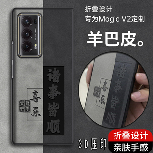 适用于荣耀MagicVs2手机壳新款荣耀MagicV2保护套超薄全包MagicVs折叠屏真羊巴皮防摔皮套MagicV翻盖边框外壳