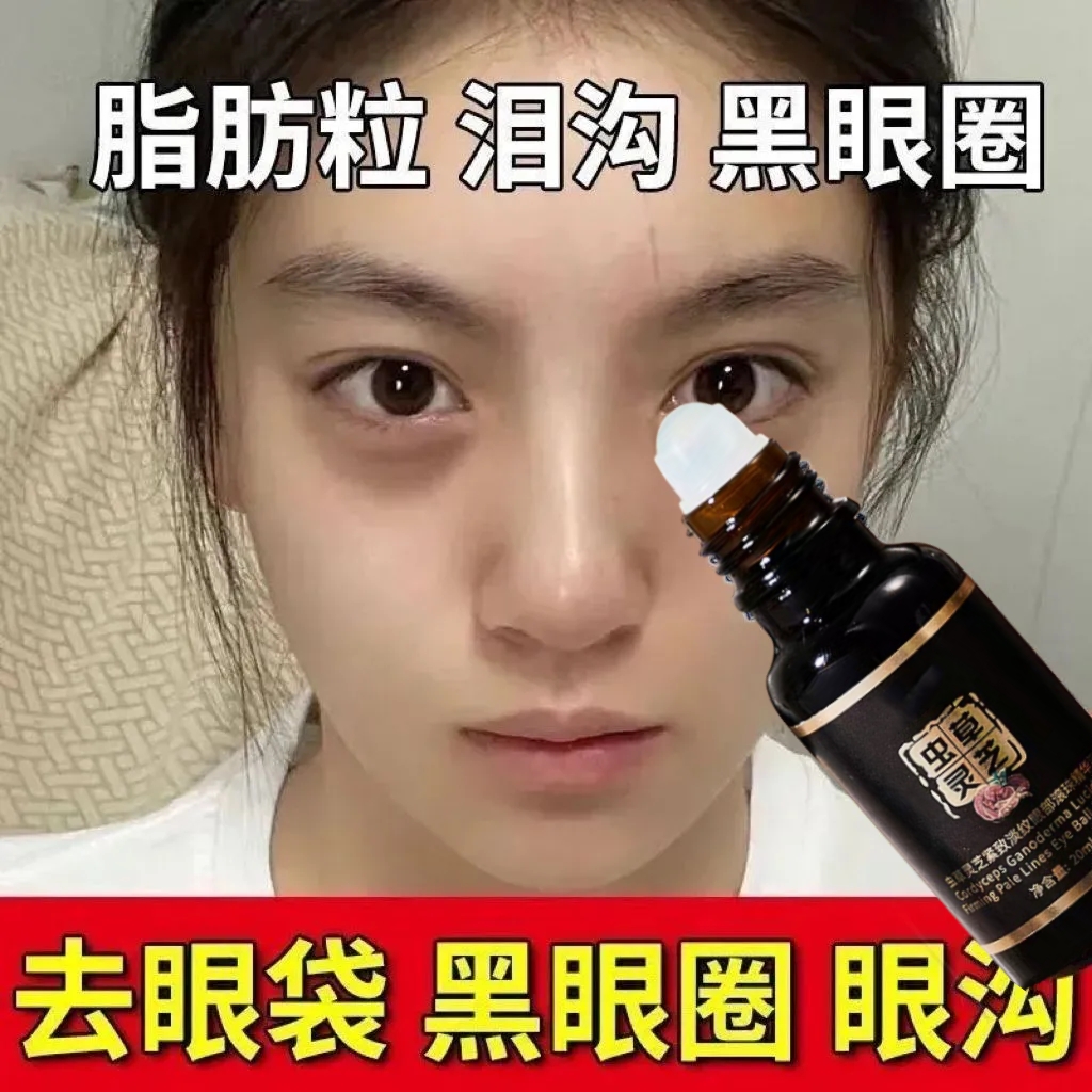祛大眼袋神器】除眼袋眼霜泪沟皱纹黑眼圈细纹紧致抗皱眼部精华油