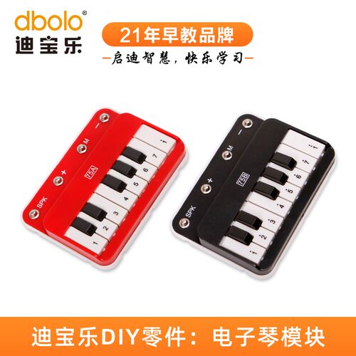 迪宝乐电子积木零件75号电子琴儿童物理电路拼装DIY8键钢琴玩具
