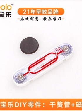迪宝乐电子积木13号零件干簧管常开式磁控开关DIY电路拼装元器件