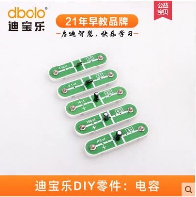 迪宝乐电子积木40-44号零件电解涤纶电容器儿童物理科普电路实验图片