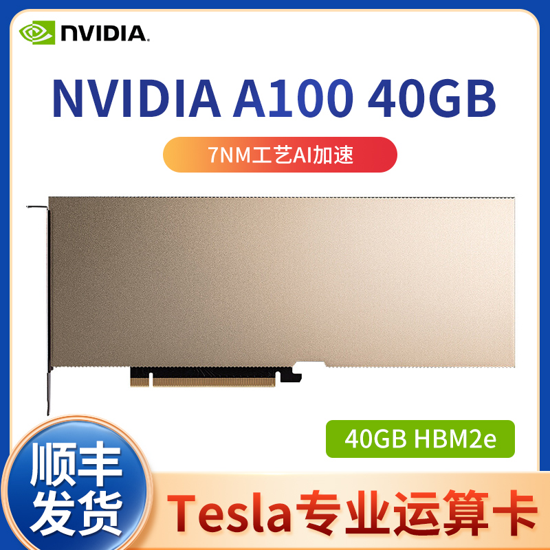 英伟达 NVIDIA A100 40G/80G 专业运算卡属于什么档次？