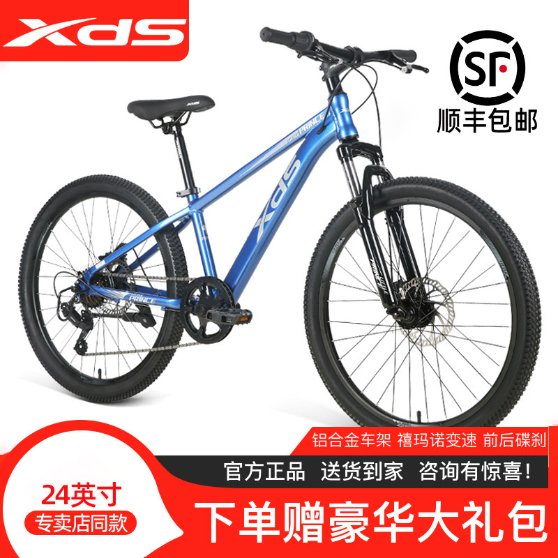 喜德盛儿童自行车24寸8-13岁小孩男女学生变速山地车赛单车小王子