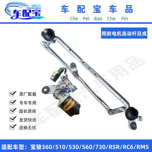 原厂配套宝骏全车系电机连动杆