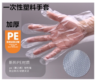 一次性手套塑料透明食品级加厚餐饮PE薄膜手套厨房家用100只装