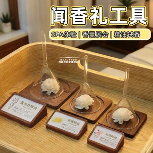闻香礼植物香薰精油套装嗅吸放松芳香疗愈美容院水头疗展台品香器