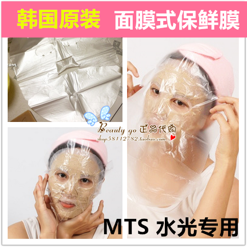 皮肤管理韩国水光透明面膜纸