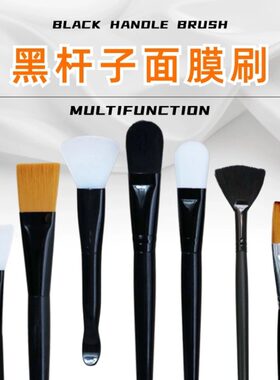 美容院黑色面膜刷调膜刷水疗DIY敷脸涂白泥涂抹式脸部清洁工具