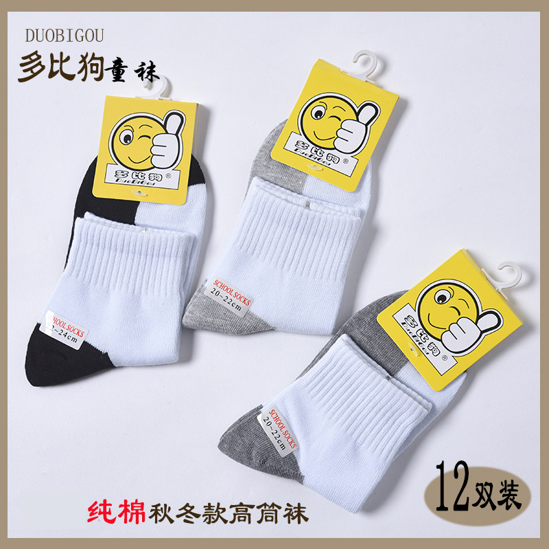 多比狗儿童袜子中高筒学生男女孩纯棉袜运动袜秋冬款12双一包新款
