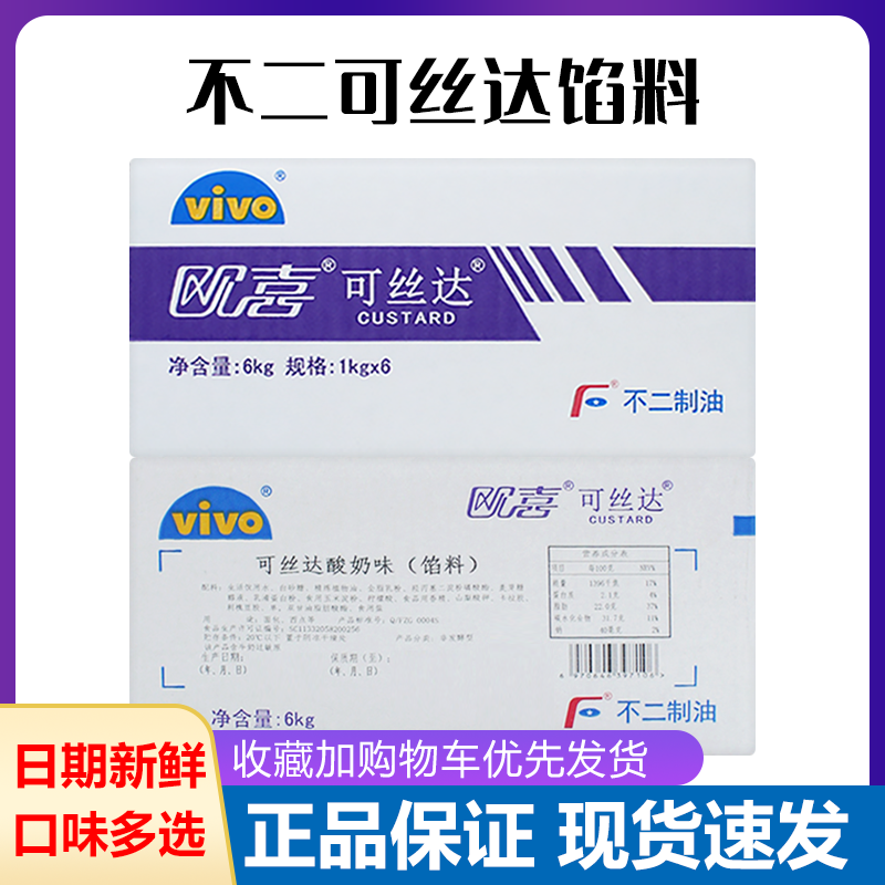 不二可丝达馅料整箱卡仕达酱糯米果泡芙面包西点夹心偏远地区包邮