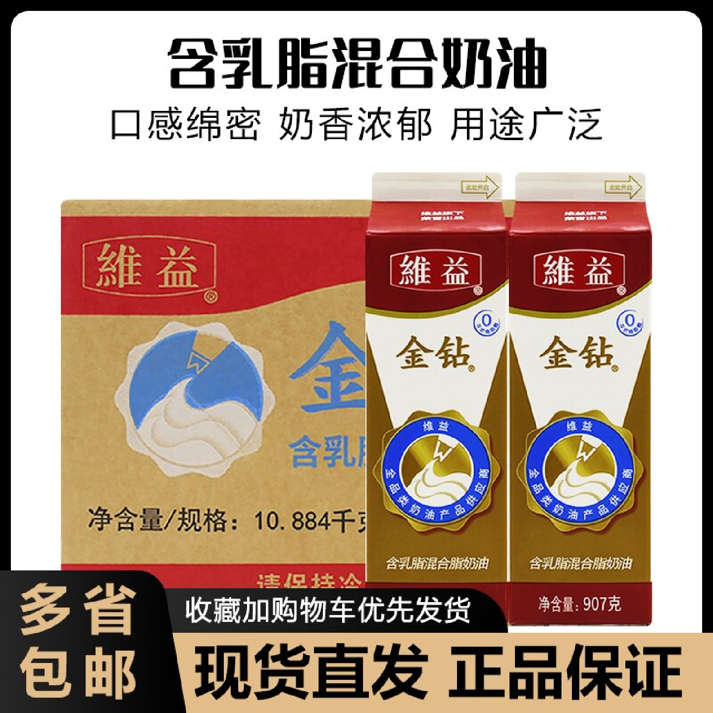 含乳脂混合脂奶油907g植物淡奶油烘焙蛋糕裱花用商用烘焙原料
