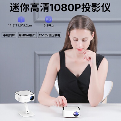 迷你云台超高清小型家用投影仪