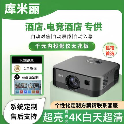 『工厂直销』民宿4k投影仪超高清酒店沐足KTV办公会议室教学专用无需幕布高品质全自动无尘投影机电视一体机