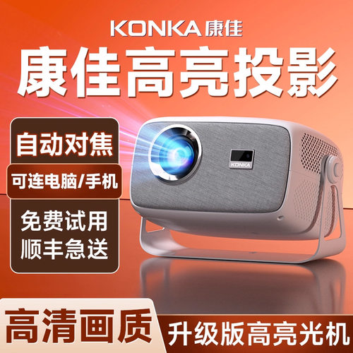 爆款康佳超高清4k全自动投影仪