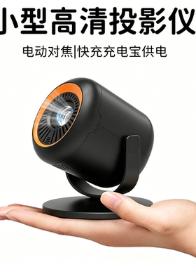 户外超高清迷你小投影仪家用投墙
