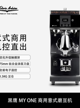 Victoria Arduino黑鹰MYTHOS MYONE电控磨豆机定量意式商用进口