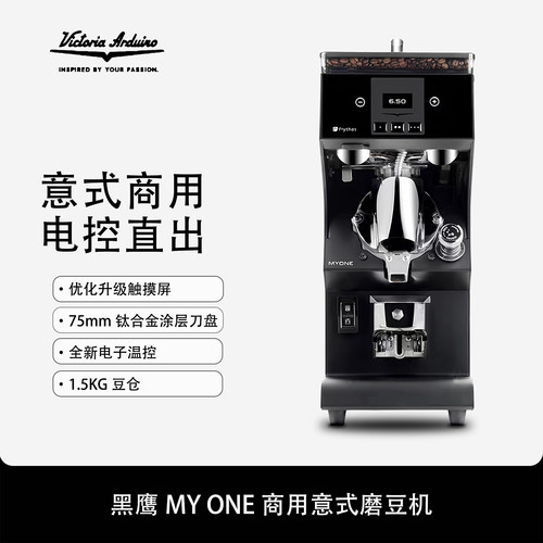 Victoria Arduino黑鹰MYTHOS MYONE电控磨豆机定量意式商用进口