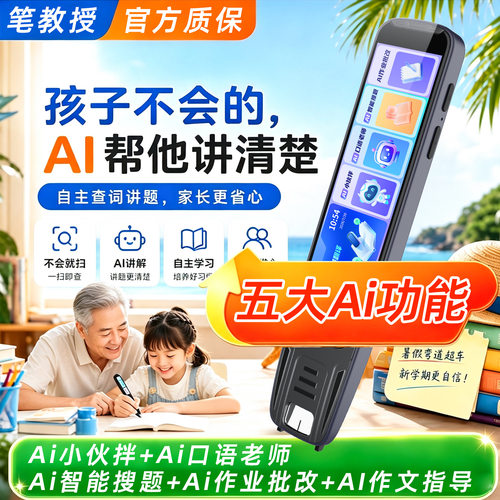 智能英语点读笔全科通用多语言离线翻译词典笔小初高AI豆包答疑笔