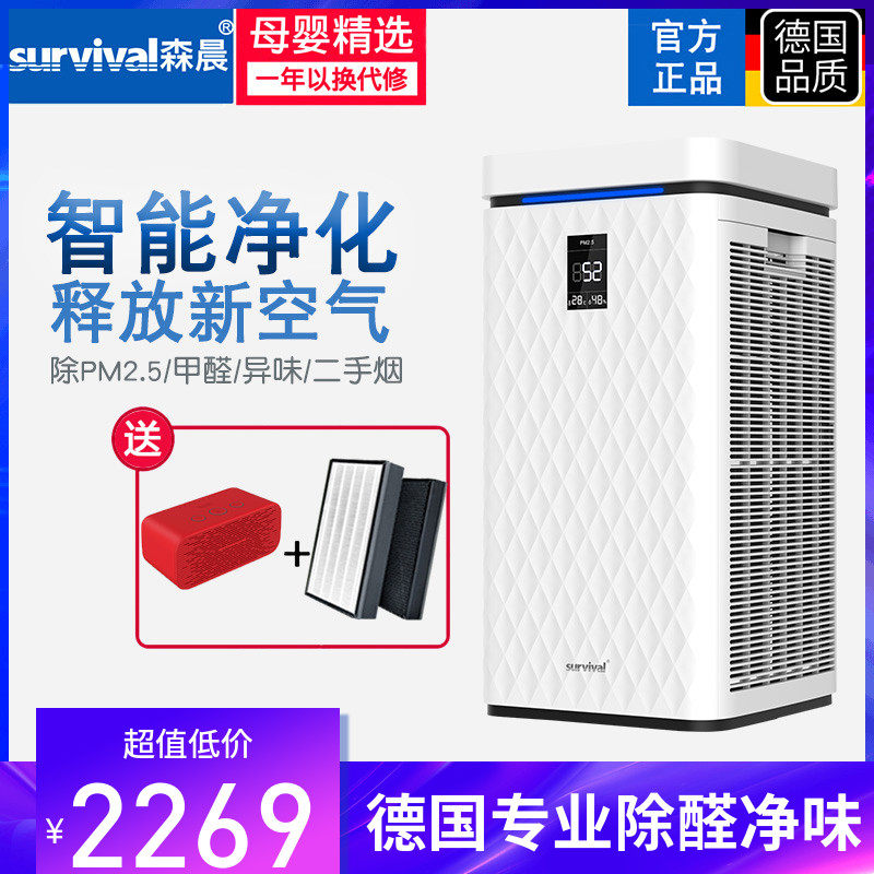 survival森晨智能空气净化器除甲醛家用天猫精灵除二手烟负离子