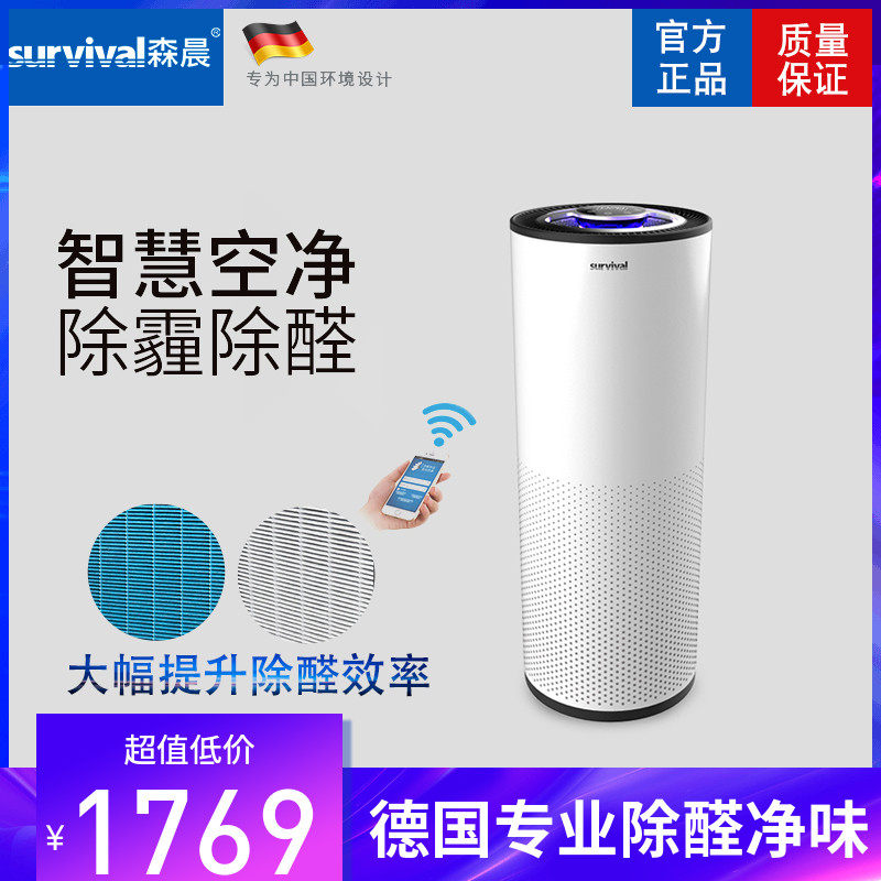 德国森晨智能空气净化器卧室除甲醛PM2.5家用静音杀菌去异味