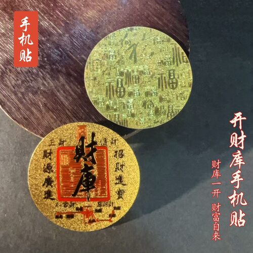 2026年圆形财库卡开库五路财源滚滚招财进宝聚财贴纸款批发仿金箔