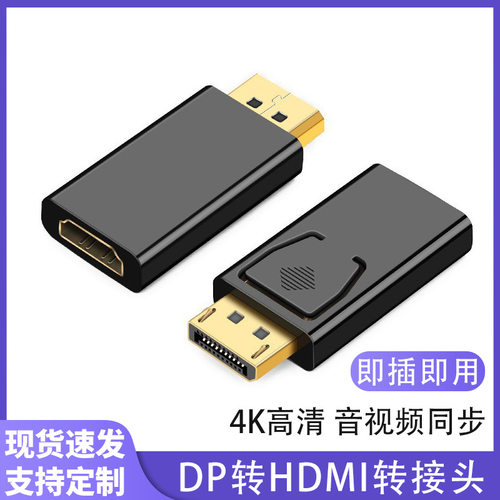 dp to hdmi转接头4K/1080P电脑接电视显示器转换头大dp转hdmi头