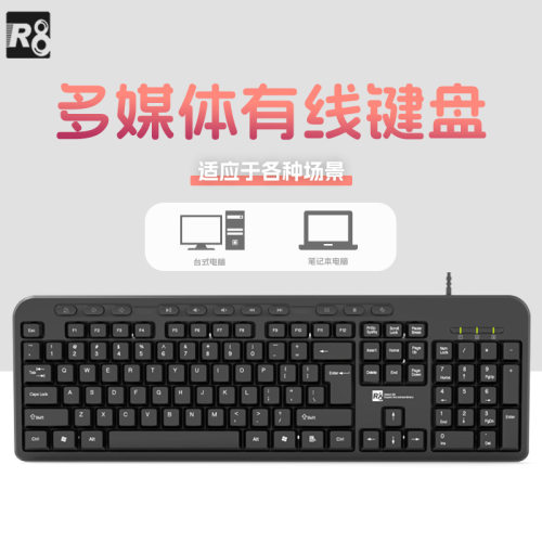 R8品牌有线键盘商务办公家用台式笔记本通用USB批发保护防水设计