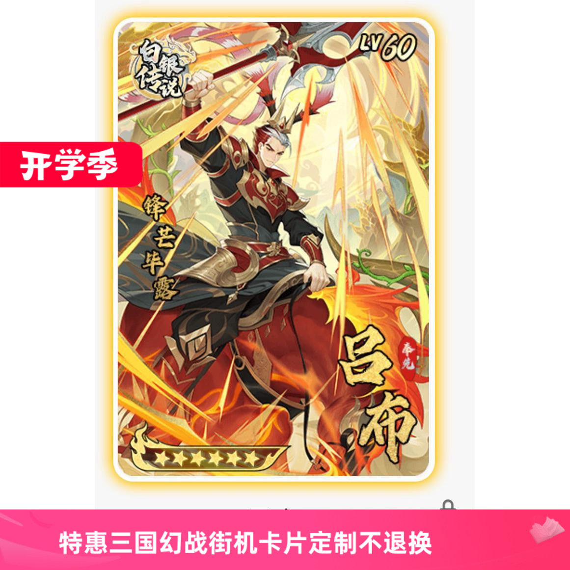 热销三国幻战无编白银卡定制后合成发货售出不换大满贯街机