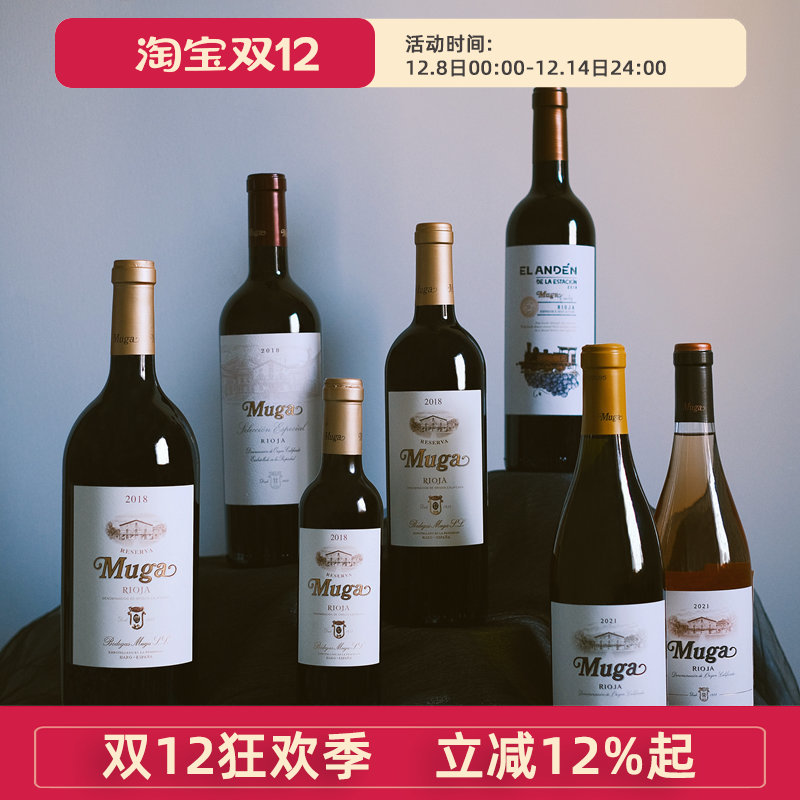 西班牙Muga穆加精选珍藏干红干白桃红葡萄酒 橡木桶 里奥哈 Rioja