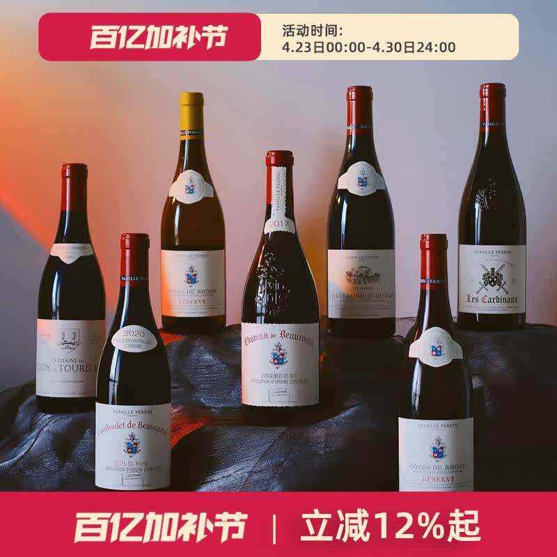 佩兰家族系列博卡斯古特度莱教皇新堡罗纳河谷珍藏干白干红葡萄酒