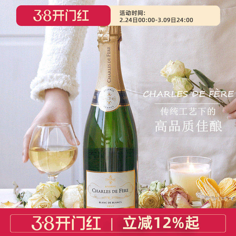 法国Charles de Fere迪费珍藏天然型白中白起泡葡萄酒