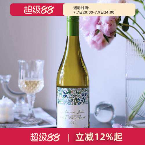 新西兰蓓拉/拉倍乐长相思干白