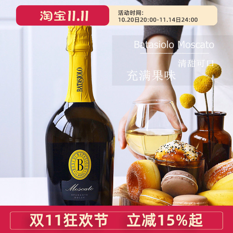 意大利moscato起泡甜酒葡萄酒