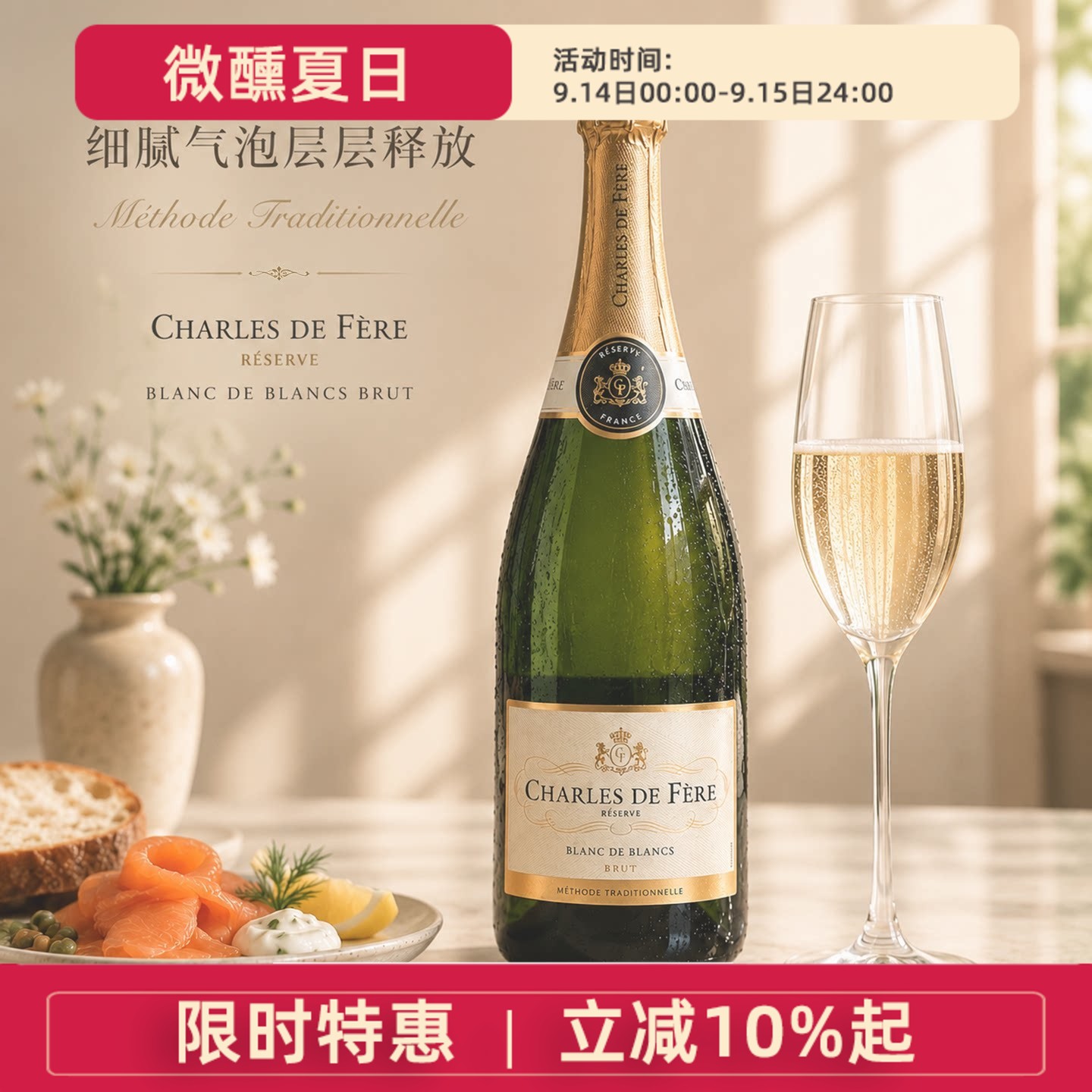 法国Charles de Fere迪费珍藏天然型白中白起泡葡萄酒