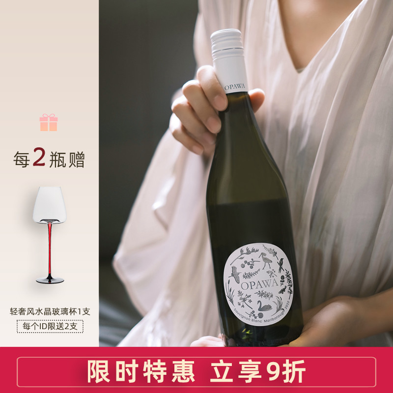 百香果柑橘草本 新西兰OPAWA烟雾之河马尔堡长相思干白葡萄酒
