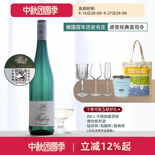 德国露森雷司令riesling白葡萄酒