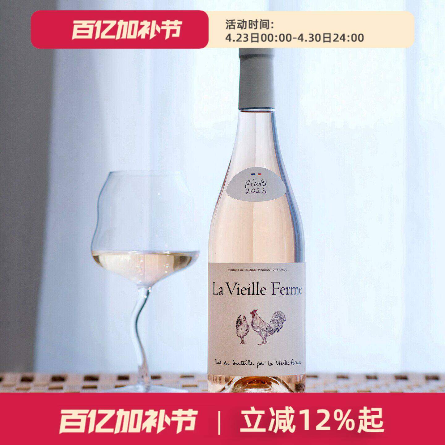 法国农庄世家桃红葡萄酒 La Vieille Ferme 罗纳河谷