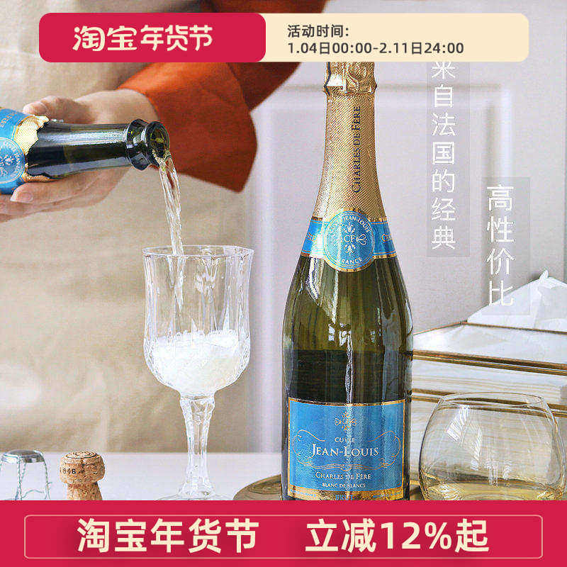 法国  迪费路易白中白起泡葡萄酒 Charles de Fere 天然型