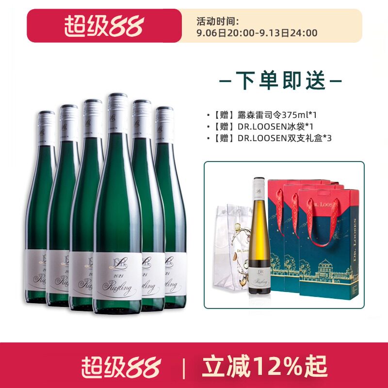 2024Dr.loosen露森雷司令德国进口半甜白葡萄酒6瓶整箱特惠750ml