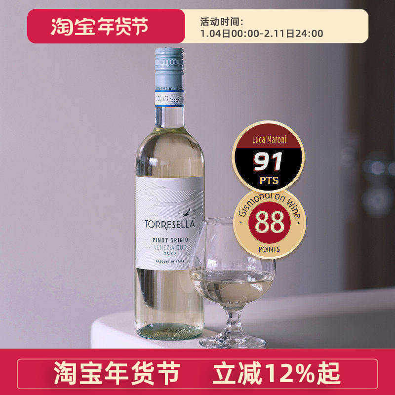 意大利灰皮诺威尼斯塔瑞塞拉干白葡萄酒Torresella Pinot Grigio