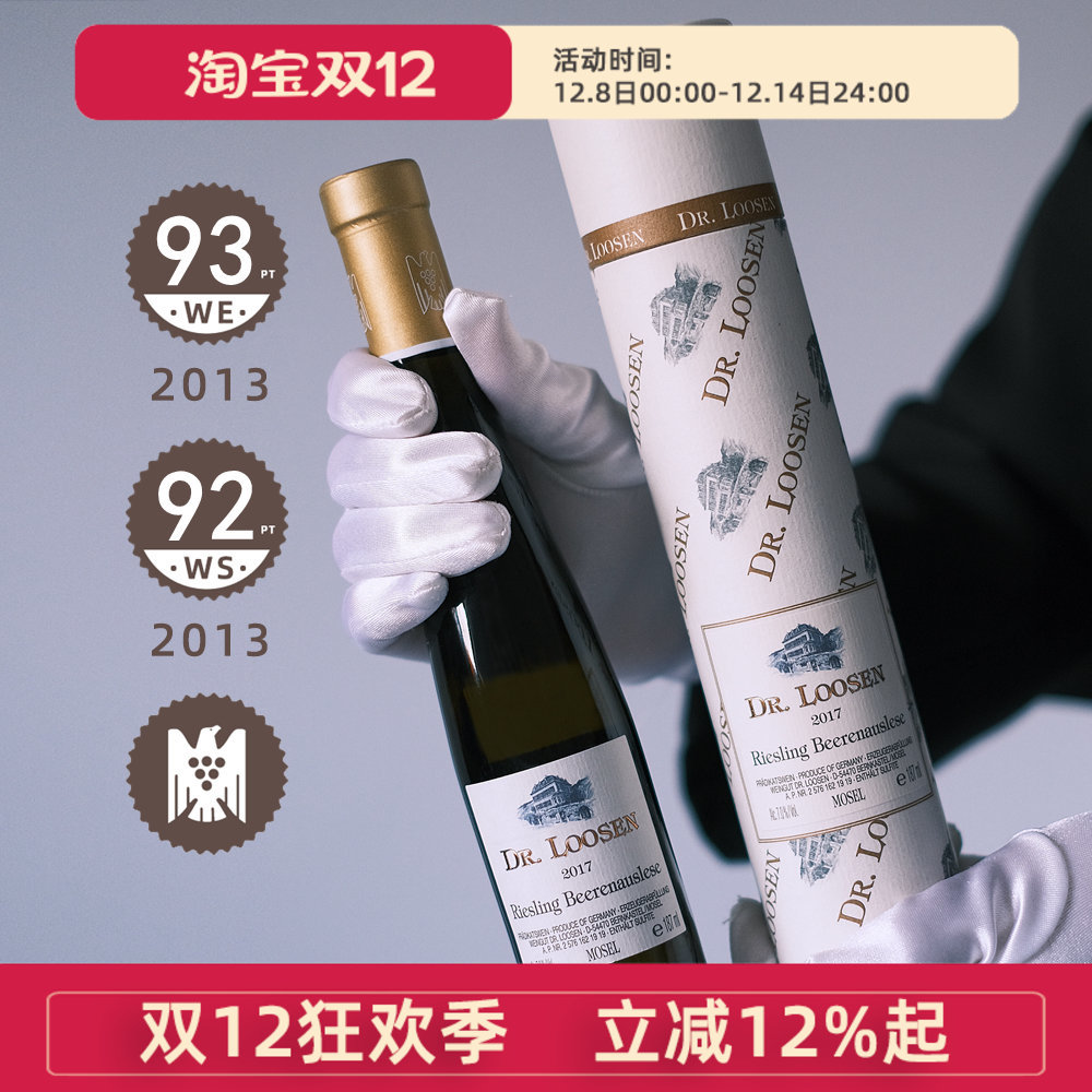 德国露森逐粒精选雷司令甜白葡萄酒Dr.Loosen BA级贵腐甜白 2018