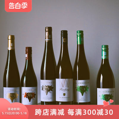 威海姆酒庄雷司令黑比诺红葡萄酒