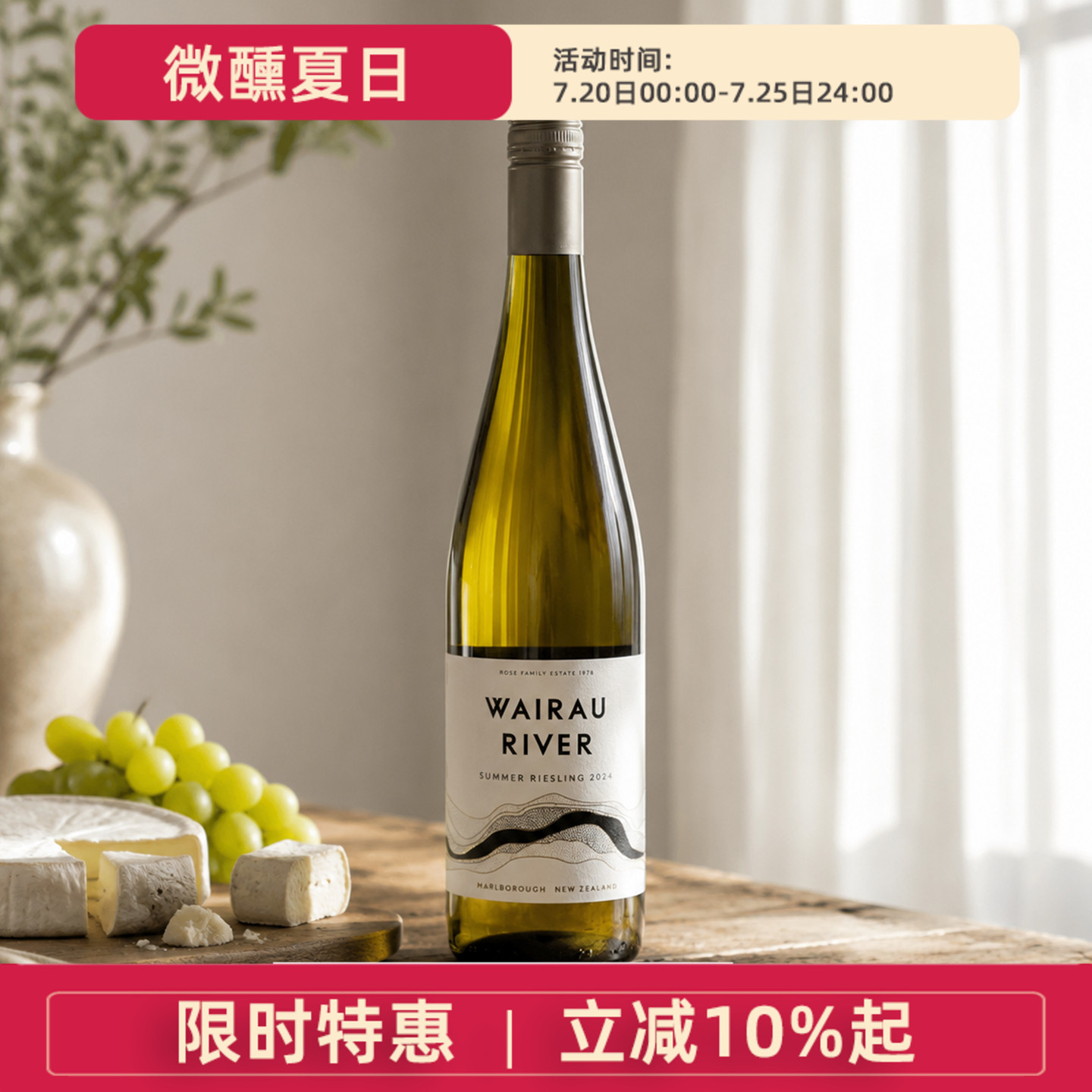 新西兰维拉河酒庄夏日雷司令半甜白长相思干白黑比诺干红葡萄酒
