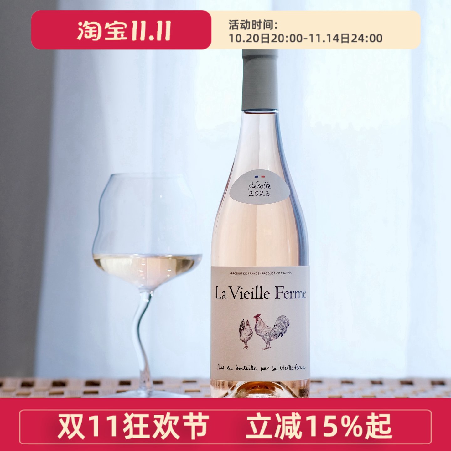 法国农庄世家桃红葡萄酒 La Vieille Ferme 罗纳河谷