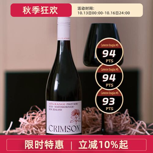 AtaRangi新天地绯红黑皮诺干红