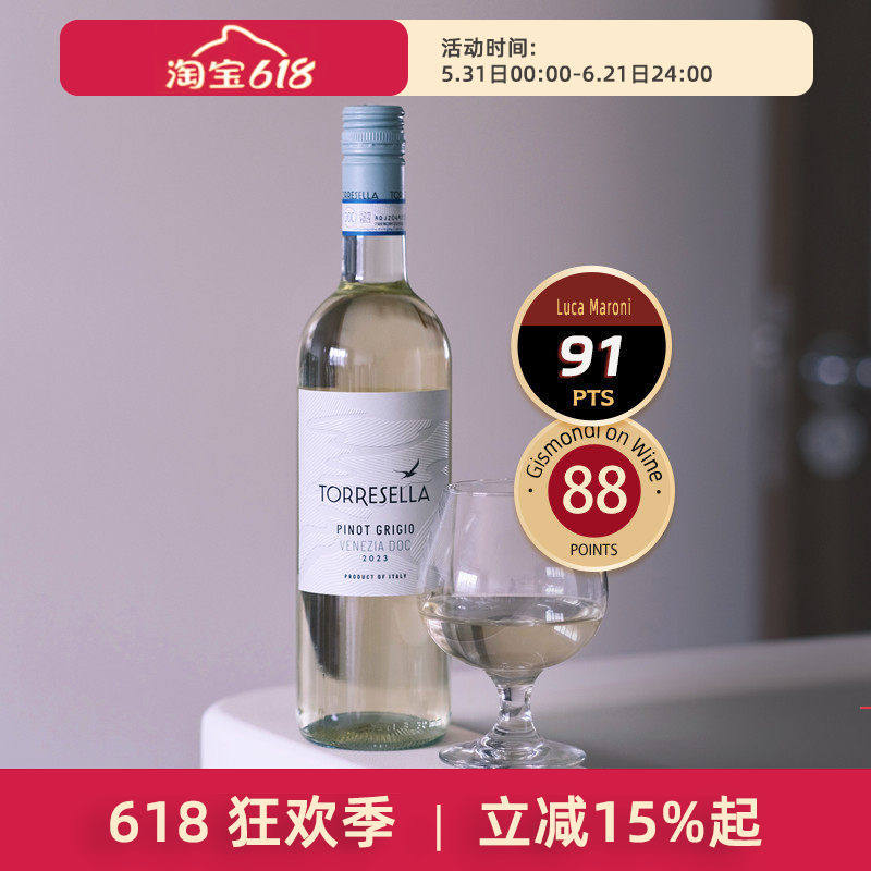 意大利灰皮诺威尼斯塔瑞塞拉干白葡萄酒Torresella Pinot Grigio