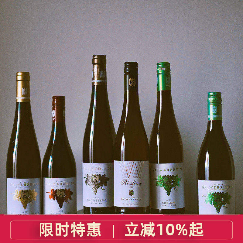 德国法尔兹 威海姆酒庄雷司令黑比诺干红干白葡萄酒Dr.Wehrheim