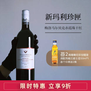 新玛利珍匣梅洛马尔贝克赤霞珠干红葡萄酒Villa Maria新西兰红酒