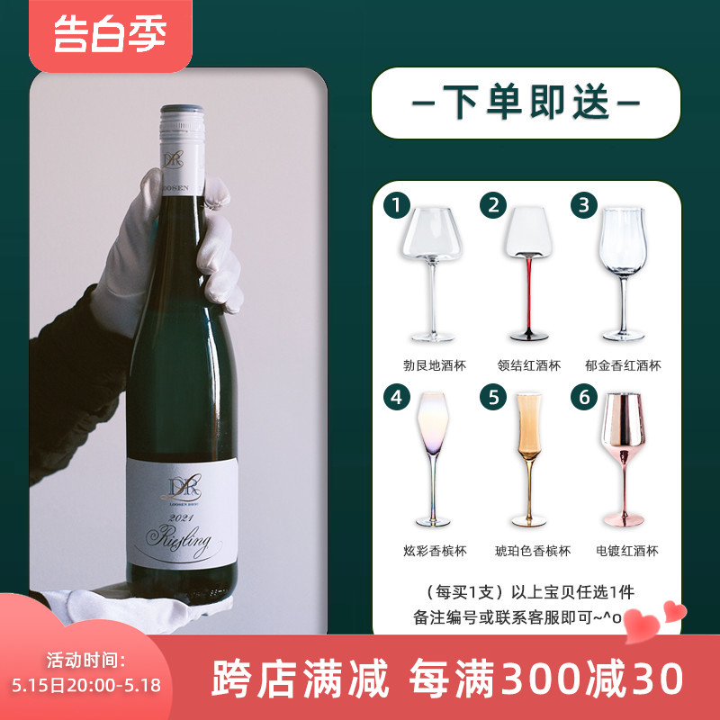 德国露森司令riesling白葡萄酒