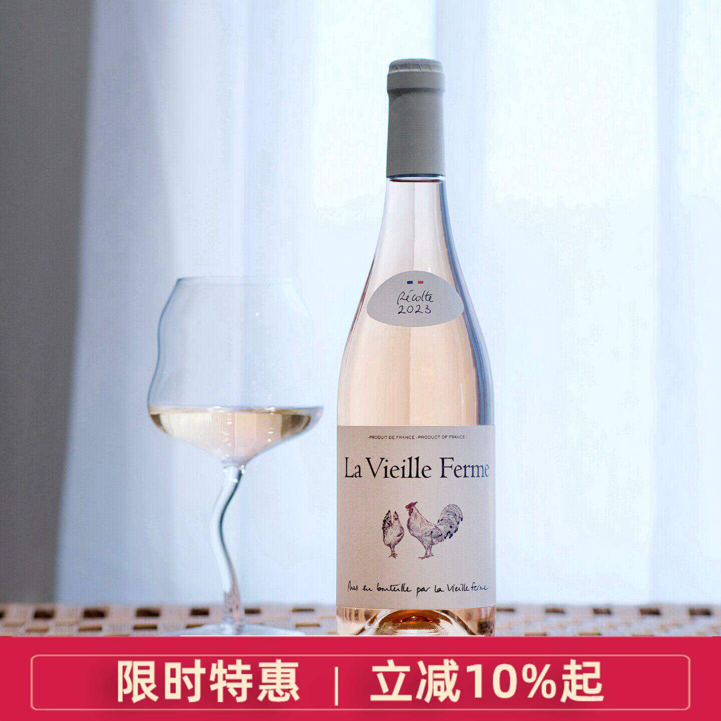 法国农庄世家桃红葡萄酒 La Vieille Ferme 罗纳河谷